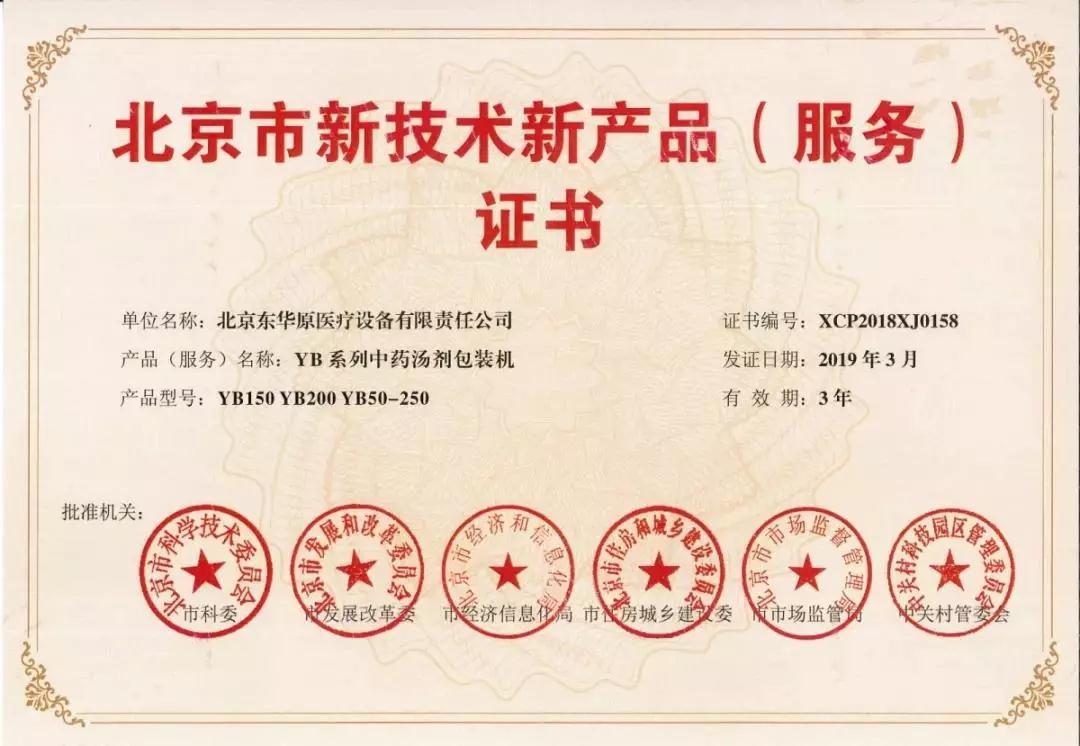 北京市新技术新产品（服务）认定 技术服务的创新引擎与政策护航