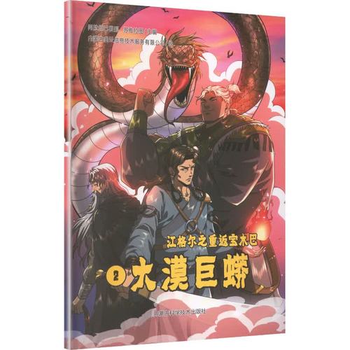大漠深处的神秘回响 评《大漠巨蟒》的技术与人文交响